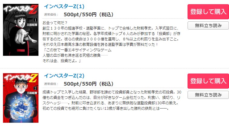 インベスターZ コミックシーモア 試し読み 